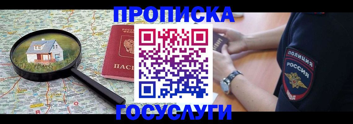 прописка ребенка в Угличе
