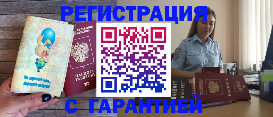 купить прописку в Угличе