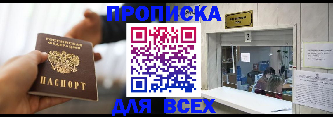 прописка 2025 в Угличе